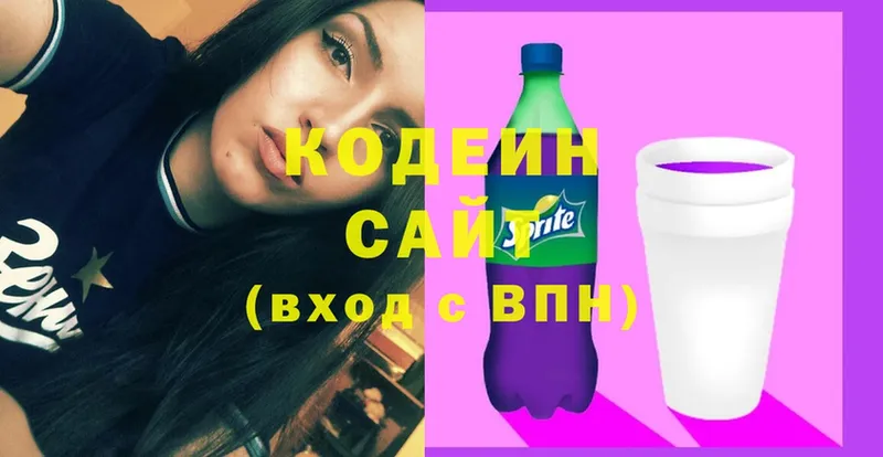 Кодеин напиток Lean (лин)  гидра рабочий сайт  Курган  закладки 